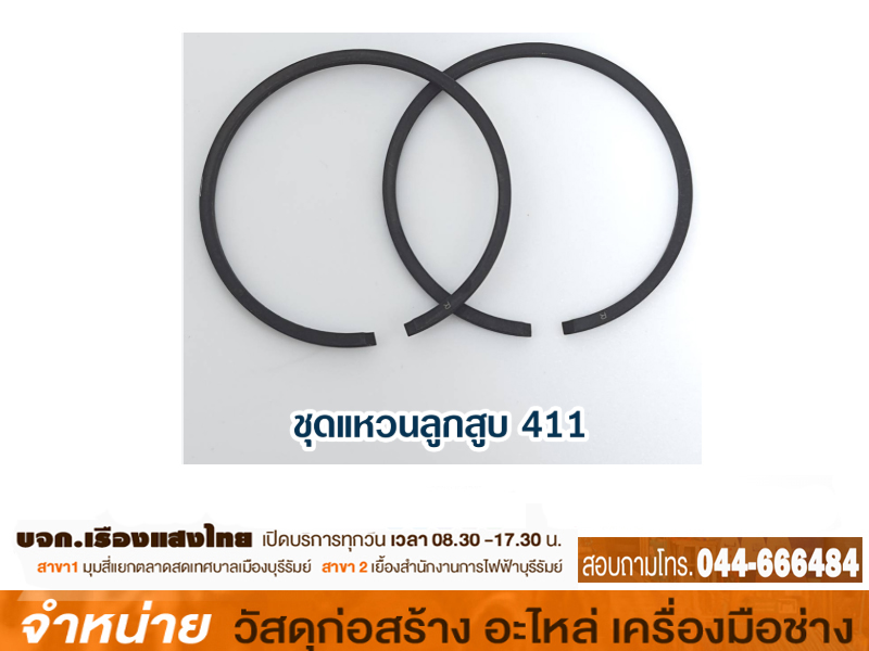 แหวนลูกสูบ NB-411