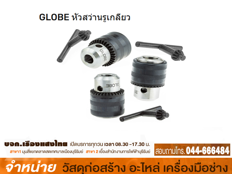 หัวสว่านรูเกลียว 3/8 GLOBE