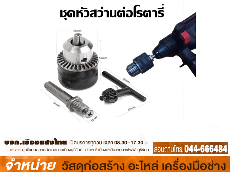 หัวสว่านโรตารี่แบบข้อต่อ 1/2 10mm. PROMA