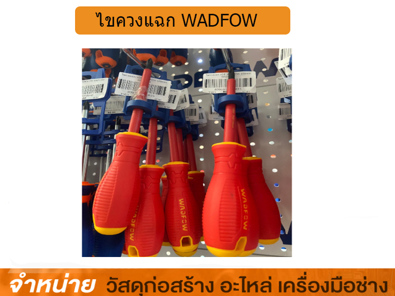 ไขควงแฉก WADFOW PH2x100mm