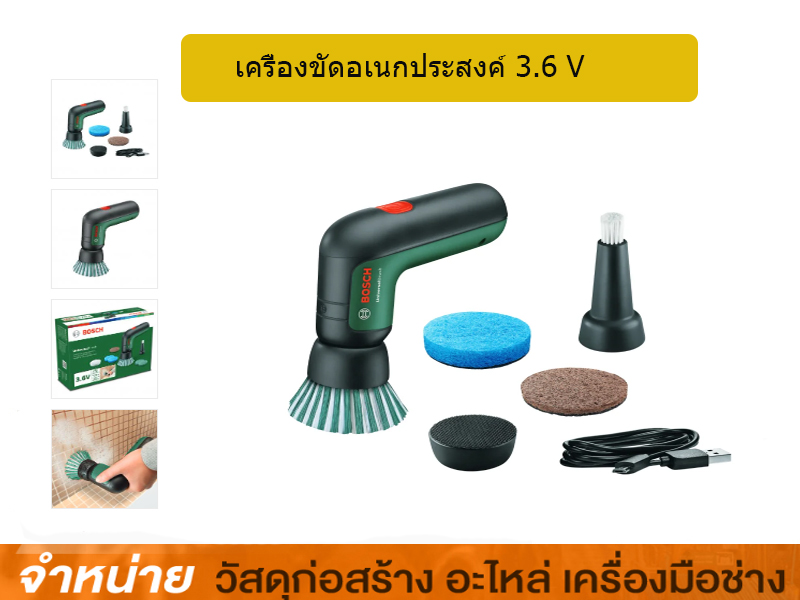 เครื่องขัดอเนกประสงค์ BOSCH -#Universalbrush