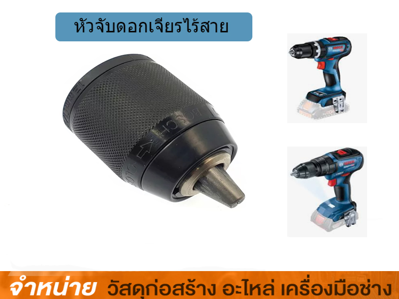หัวจับดอกเจียรไร้สาย 4 BOSCH