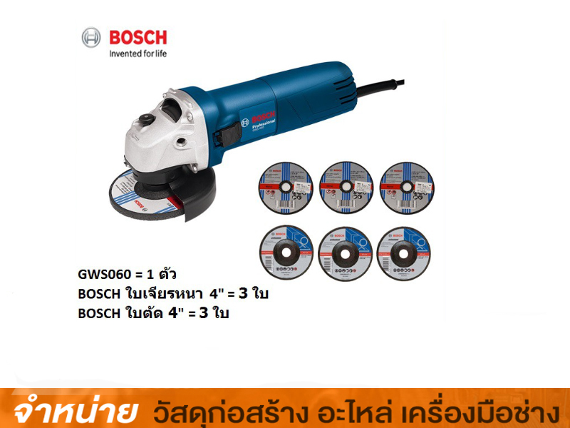 เครื่องเจีย 4 นิ้ว BOSCH GWS-060 (ใบเจียร 2+ใบตัด 3)