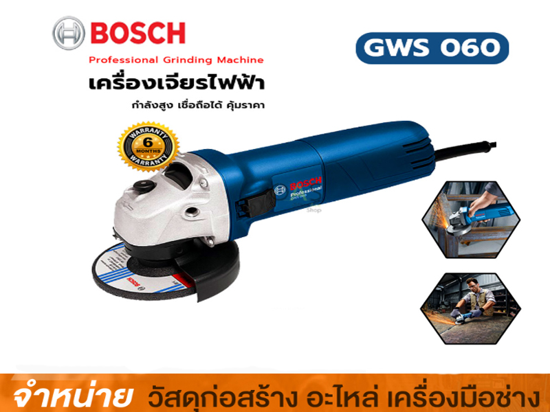 เครื่องเจีย 4 นิ้ว BOSCH GWS 060