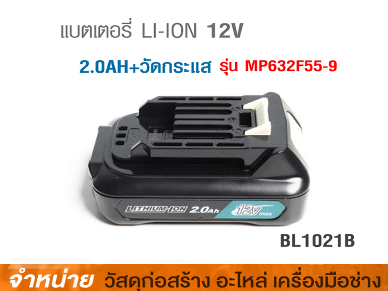 แบตเตอรี่ BL1021B Li 12V/2A