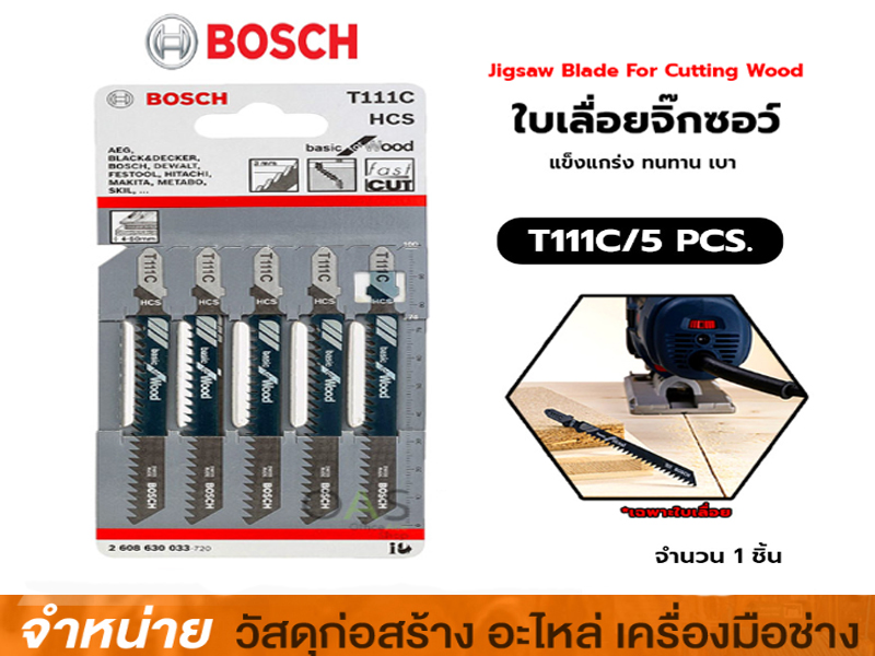 ใบเลื่อยจิกซอว์ #T111C BOSCH ( 5 ใบ-แพ็ค)