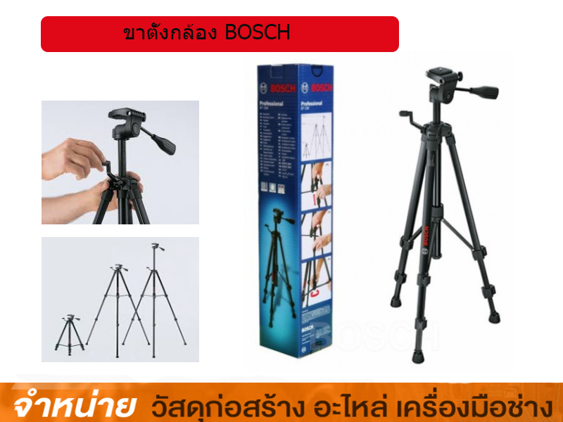 ขาตั้งกล้อง BOSCH #BT-150 (1/4 )