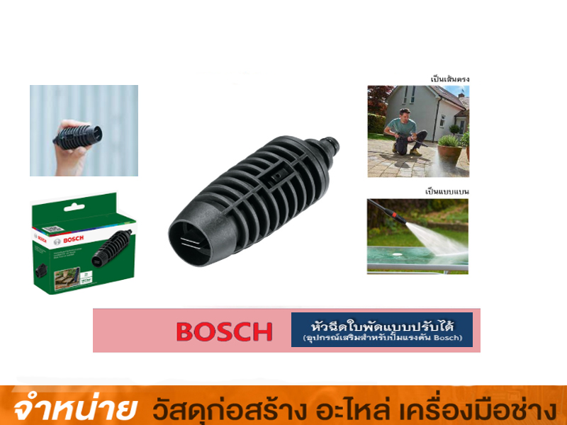 หัวฉีดใบพัด BOSCH