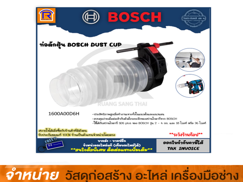 ตัวดักฝุ่น BOSCH -#DUST CUP