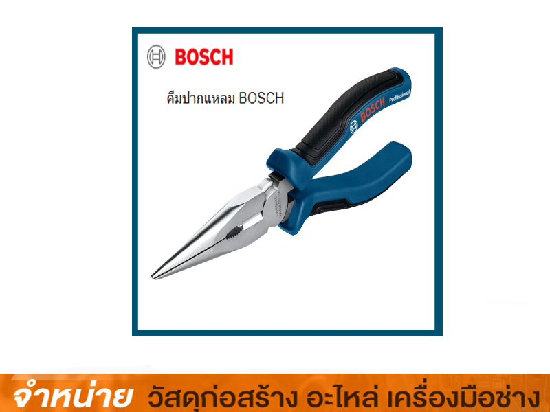 คีมปากแหลม BOSCH -#1600A01TH8 (200 มม.)