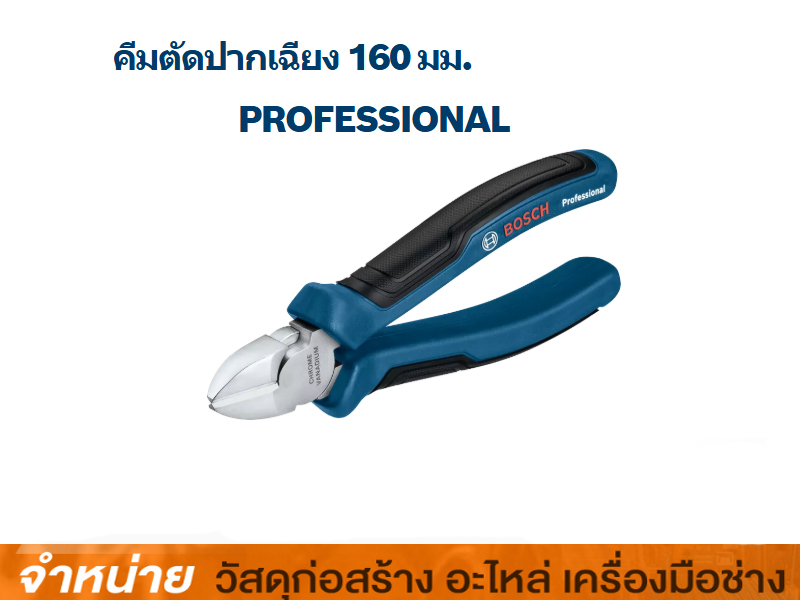คีมปากเฉียง BOSCH