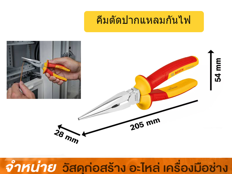 คีมตัดปากแหลมกันไฟ VDE BOSCH