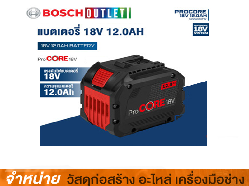 แบตเตอรี่ BOSCH Procore 18v.12.0Ah