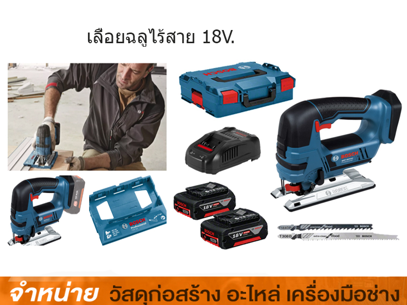 เลื่อยฉลุไร้สาย BOSCH GST 18V-LIB ตัวเปล่า (SOLO)