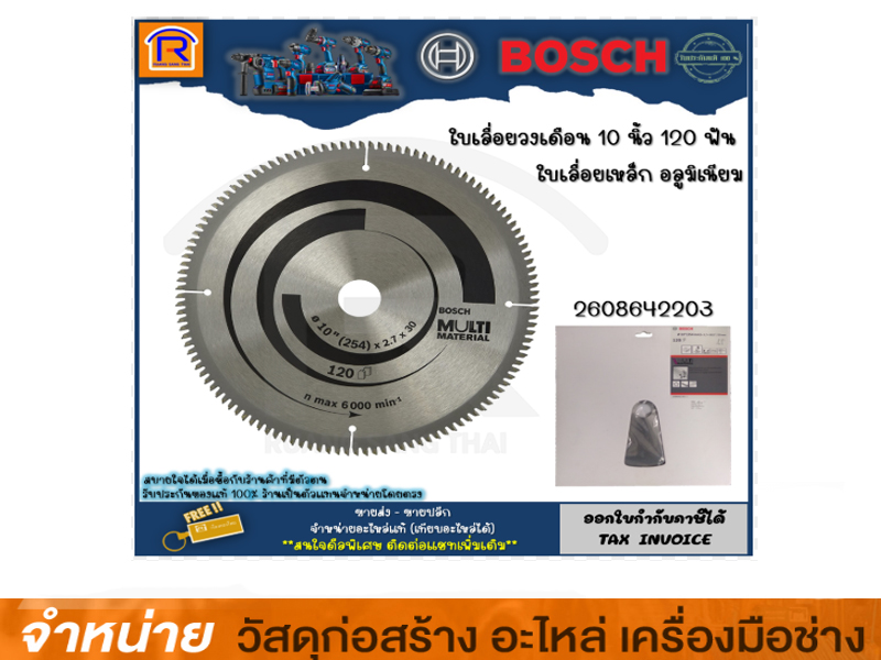 ใบเลื่อยวงเดือน 10 นิ้ว 100 ฟัน BOSCH ตัดอลูมิเนียม