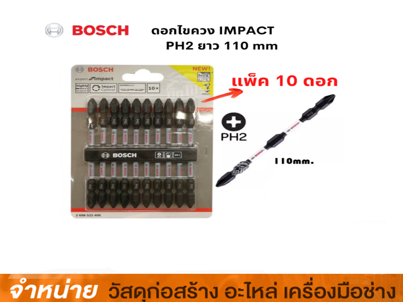 ดอกไขควงแพ็คคู่ สีดำ BOSCH -#PH 2-110 mm.