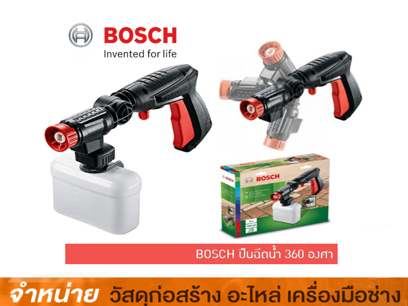 ปืนเครื่องอัดฉีด BOSCH AQT หัวปรับได้ 360 องศา