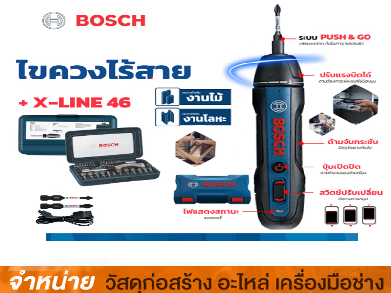 ไขควง BOSCH 3.6V SET (SOLO)