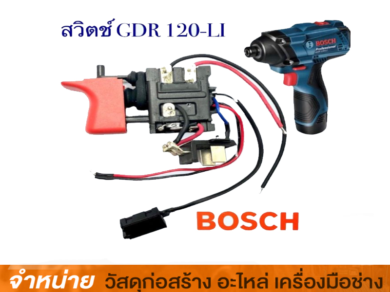 ตัวปรับสวิทซ์สว่านไร้สาย BOSCH GSB120-LI #2609101391