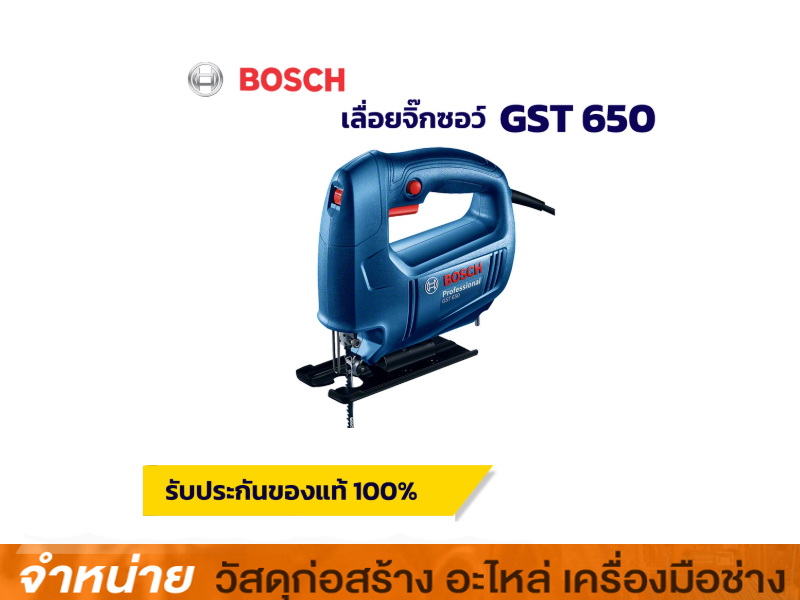 เลื่อยฉลุ BOSCH #GST 650