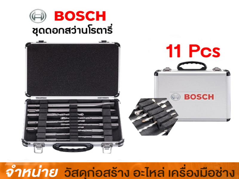 ชุดดอกสว่านโรตารี่ SDS PLUS BOSCH (11 ชิ้น-ชุด)