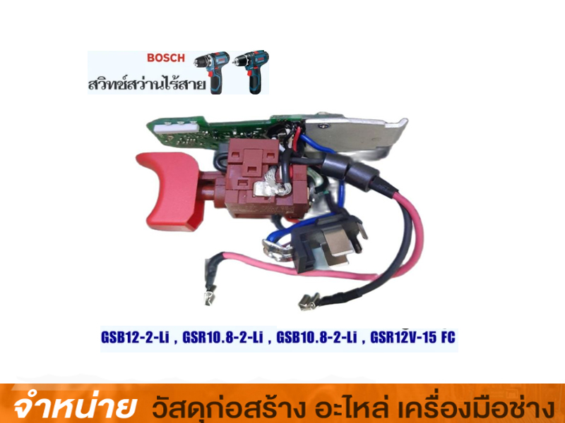 สวิทซ์+แผงวงจรสว่านไร้สาย GSR 18V-LI