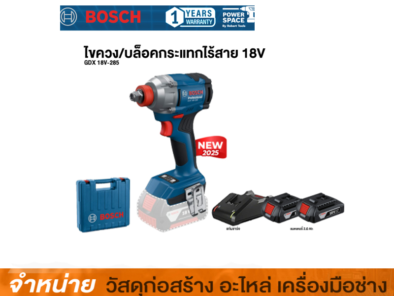 สว่านไร้สาย BOSCH -#GDX 18V-285 (solo)