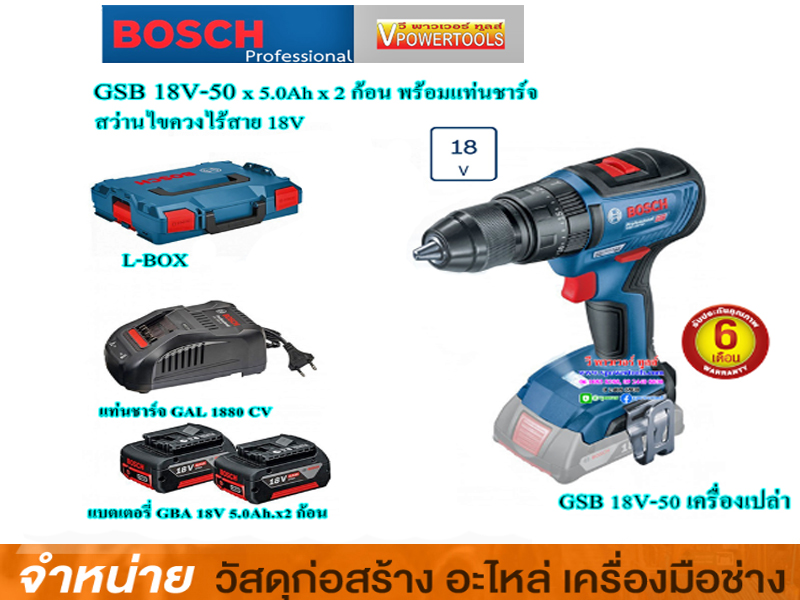 ชุดมอเตอร์สว่านไร้สายBOSCH GSB18V-50