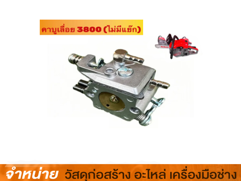 คาร์บูเรเตอร์ #3800 (2รู)