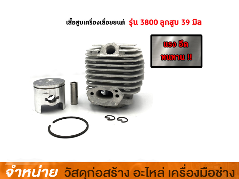 เสื้อสูบครบชุด #3800