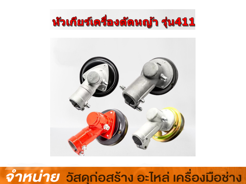 หัวเกียร์เครื่องตัดหญ้า 9Tx28มิล