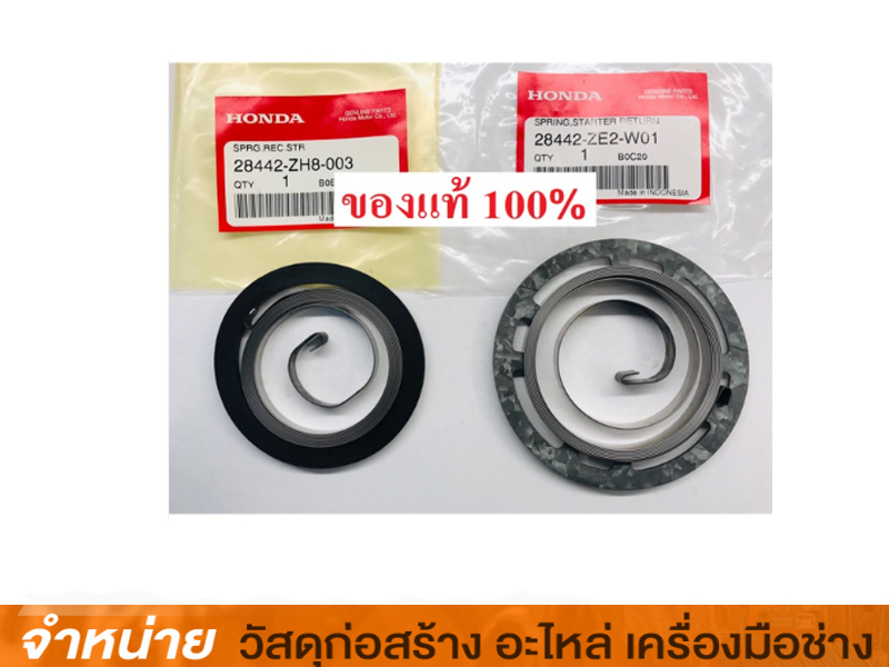 สปริงลานสตาร์ท GX160