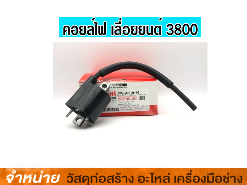 คอยล์ไฟ KM2500(21)