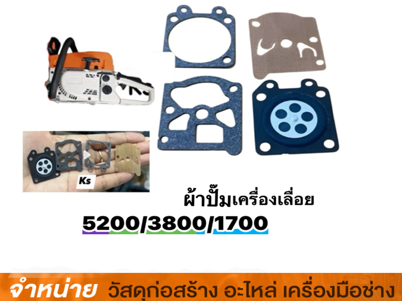 ผ้าปั๊มคาร์บู #5200/3800