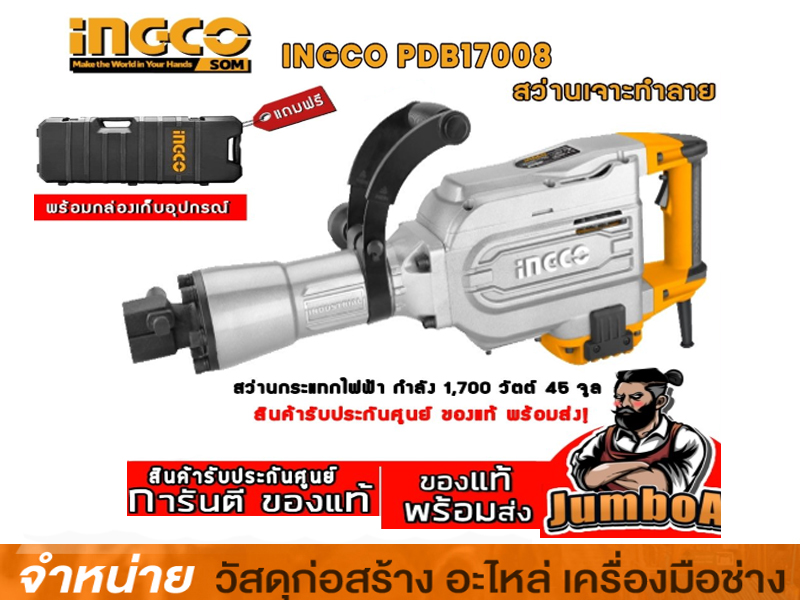 สลักล็อคดอกสกัดไฟฟ้า Ingco PDB17008 No.8