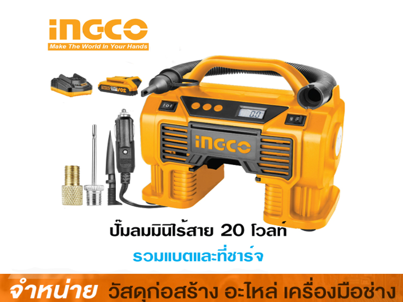 เครื่องปั๊มลมมินิไร้สาย 20 V INGCO #CACLI2002 (เฉพาะเครื่อง) NO BRAND