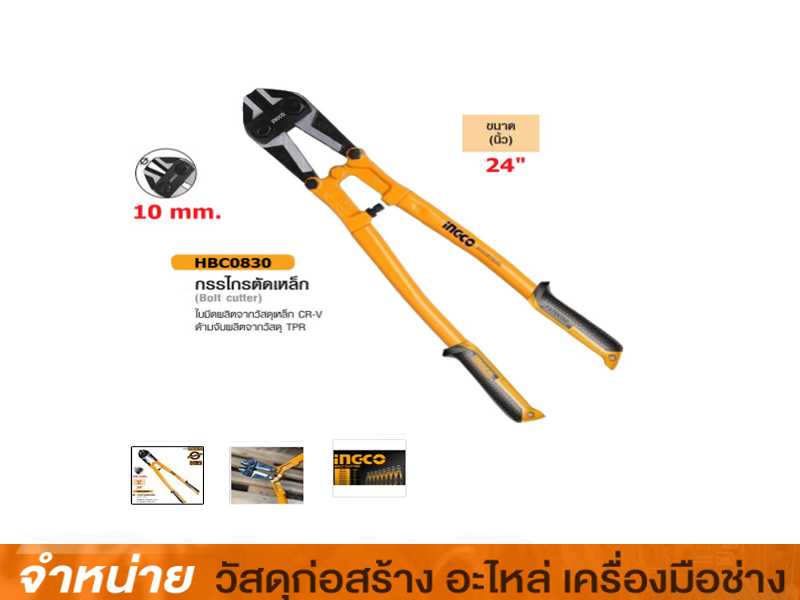 กรรไกรตัดเหล็ก 24 INGCO #HBC0824
