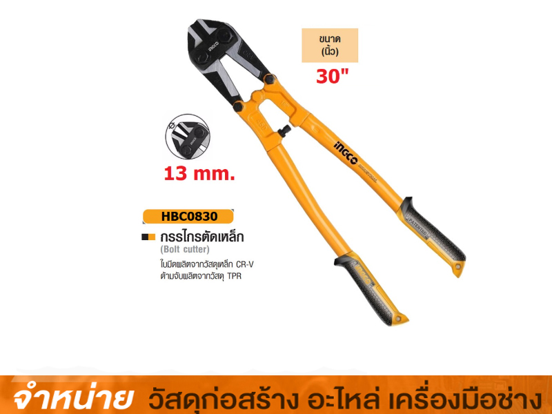 กรรไกรตัดเหล็ก 30 INGCO #HBC0830