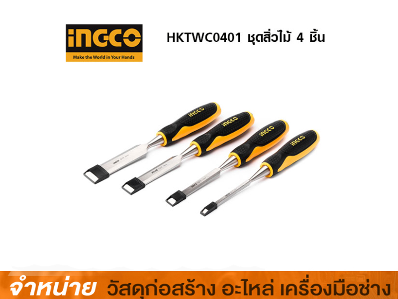 สิ่วชุด INGCO #HKTWC0401