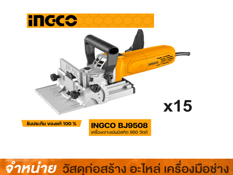 เครื่องเซาะร่อง INGCO 950W NO BRAND