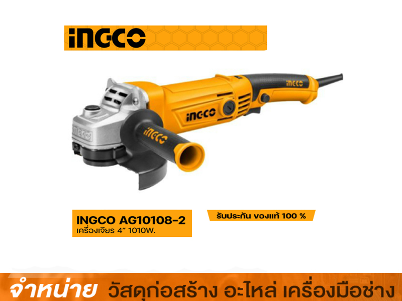 เครื่องเจียร์ 4 INGCO