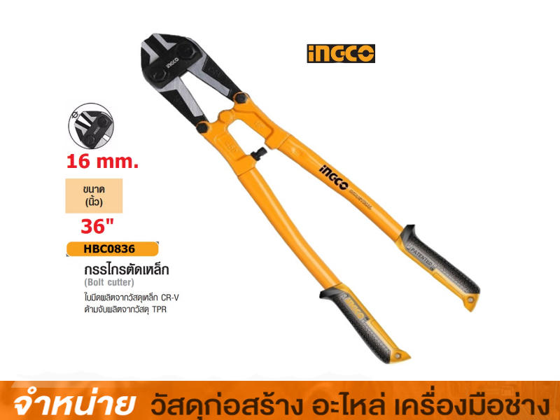 กรรไกรตัดเหล็ก 36 INGCO
