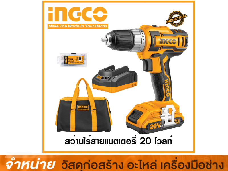 สว่านไร้สาย 20V INGCO #CDLI2002 (แบต 2 A 2ก้อน)