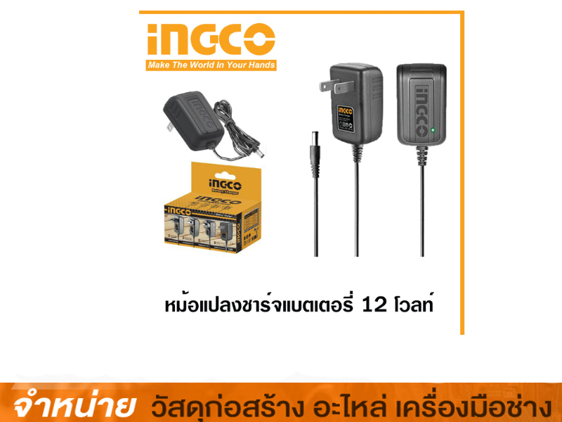หม้อแปลงชาร์จแบตเตอรี่ 12V INGCO#FCLI12081