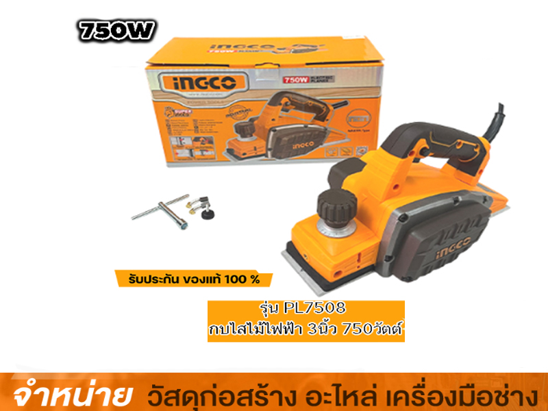 กบไฟฟ้า 3 นิ้ว 750W INGCO