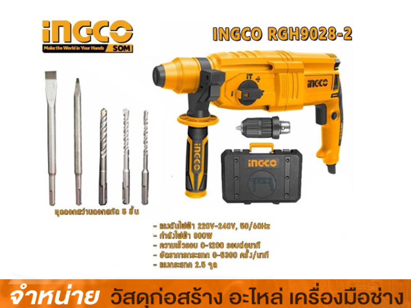 สว่านโรตารี่ 26 mm INGCO