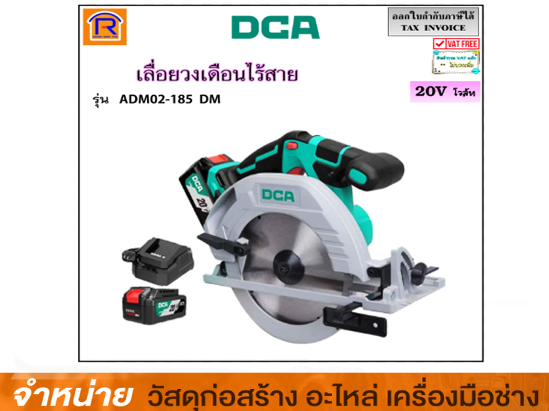 เลื่อยวงเดือนไร้สาย 20V DCA # ADMY02-185 (DM)