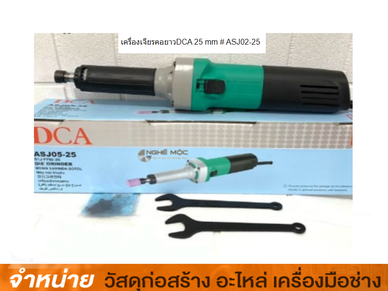 เครื่องเจียรคอยาวDCA 25 mm