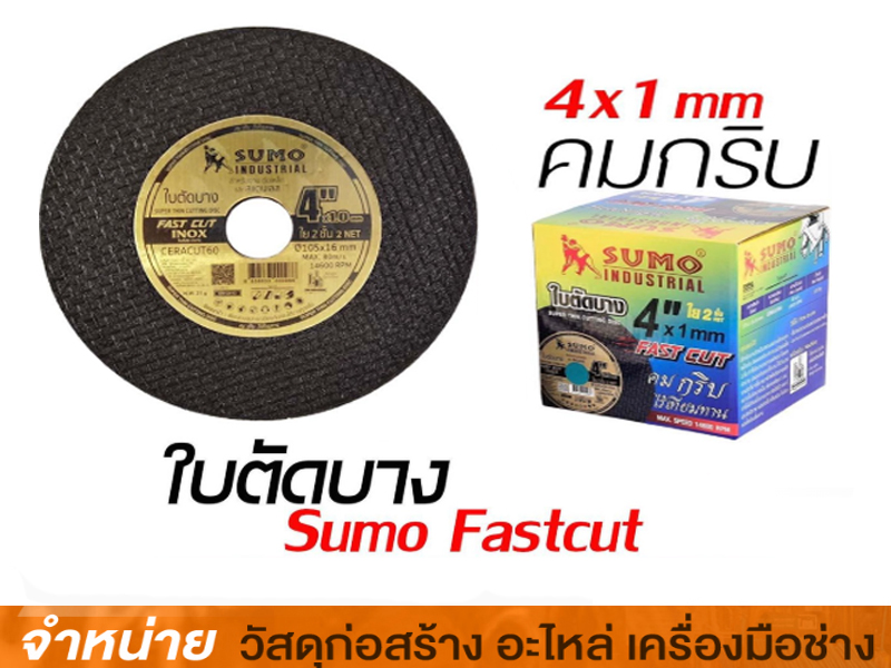 ใบตัดเหล็ก 4 DCA #EN12413(50ใบ:กล่อง)