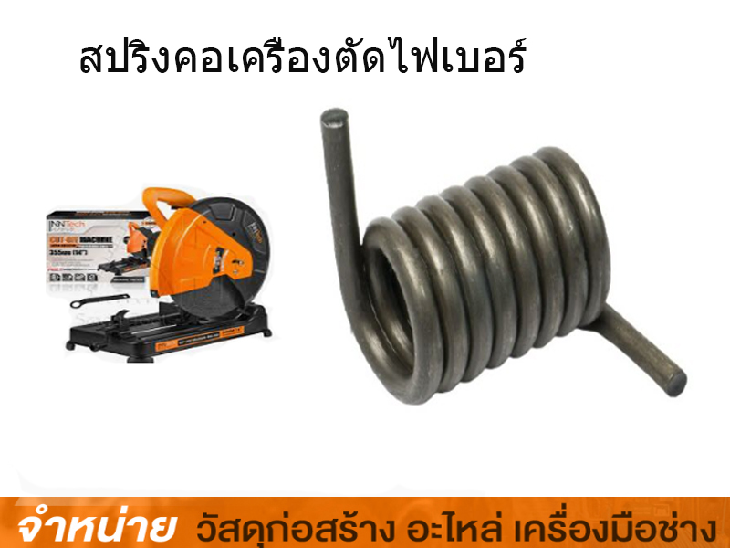 สปริงคอเครื่องตัดไฟเบอร์ CC14ST